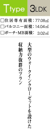 Ttype/3LDK