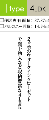 Htype/4LDK