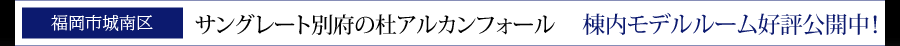 サングレート別府の杜アルカンフォール
