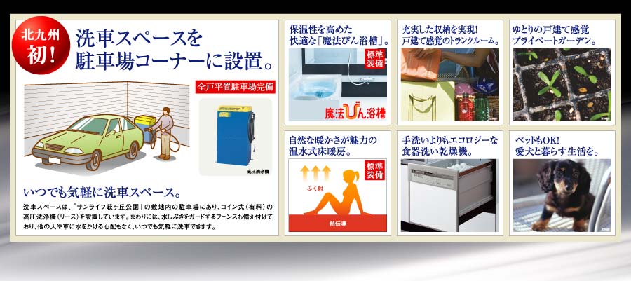 サンライフ萩ヶ丘公園のメリット