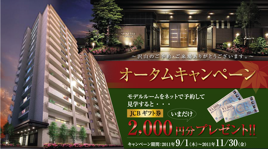 web得キャンペーン