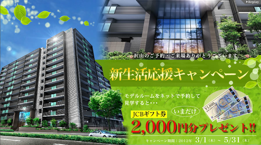 web得キャンペーン