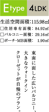 Etype/4LDK