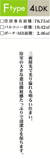 Ftype/4LDK