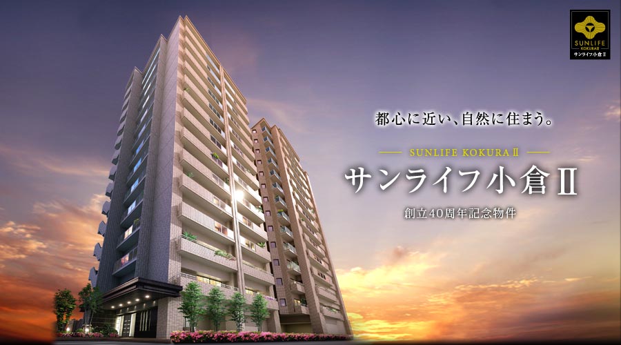 サンライフ小倉Ⅱ