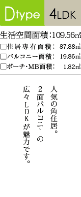 Dtype/4LDK