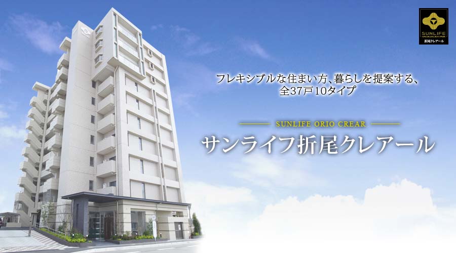 サンライフ折尾クレアール