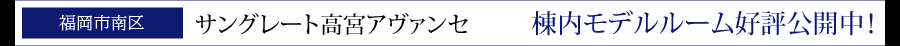 サングレート高宮アヴァンセ