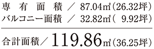 専有面積