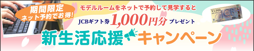 JCBギフト券1000円分プレゼント