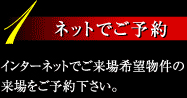 ネットでご予約