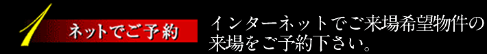 ネットでご予約
