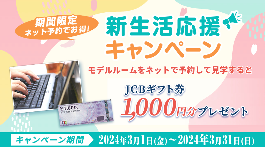 Web得キャンペーン