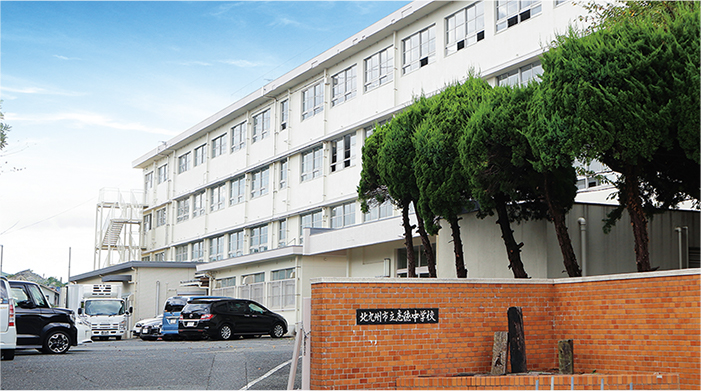 志徳中学校
