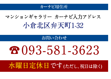 カーナビ用住所