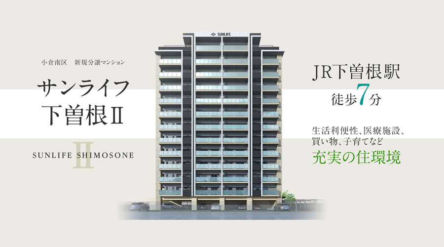 サンライフ下曽根II