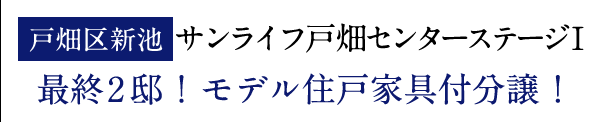 サンライフ戸畑センターステージⅠ