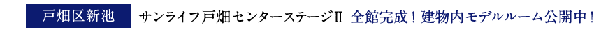 サンライフ戸畑センターステージII