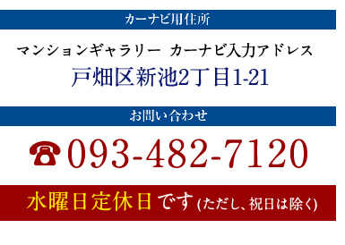 カーナビ用住所