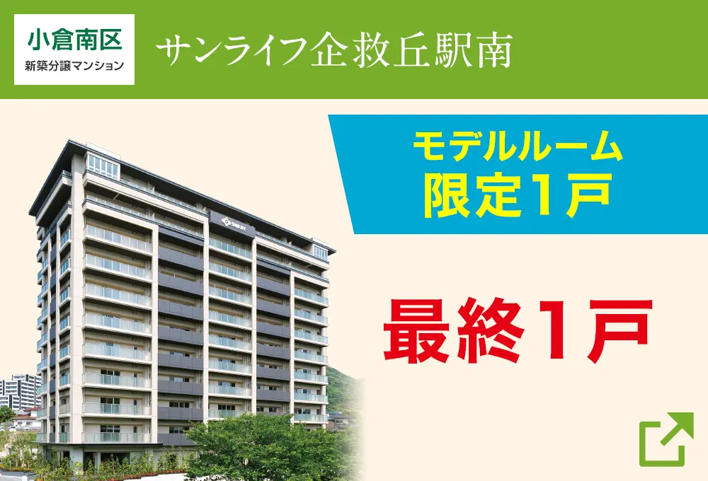 サンライフ企救丘駅南