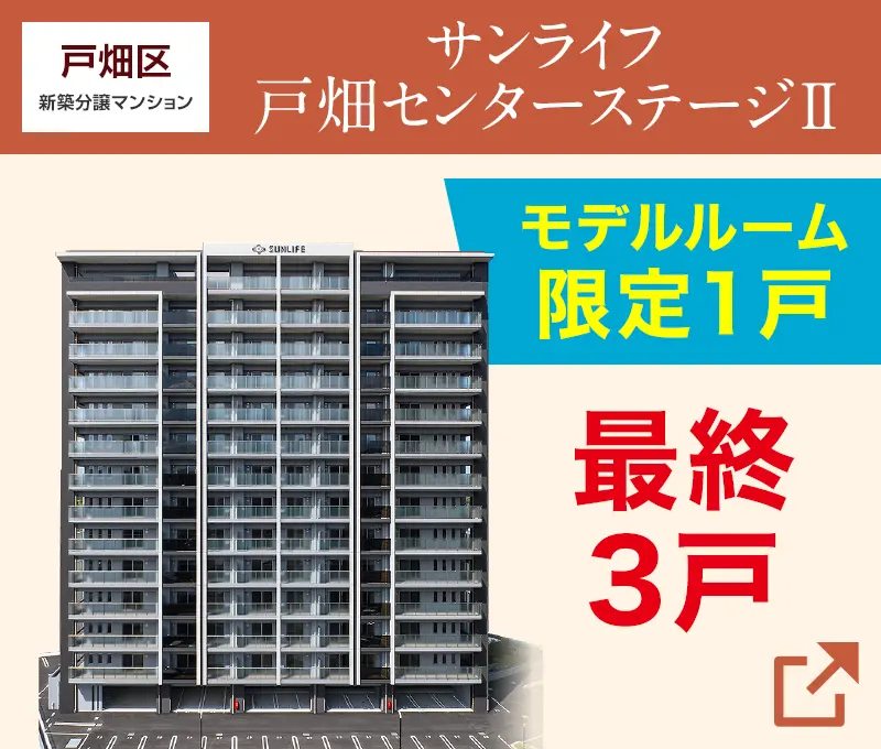 サンライフ戸畑センターステージⅡ