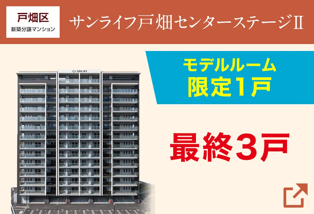 サンライフ戸畑センターステージⅡ