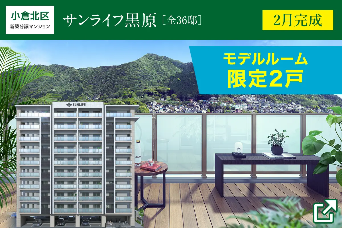 サンライフ黒原
